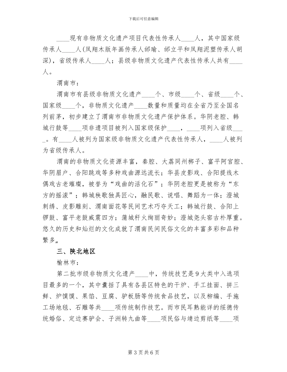 2024非遗校园传承主题展示活动方案范本_第3页