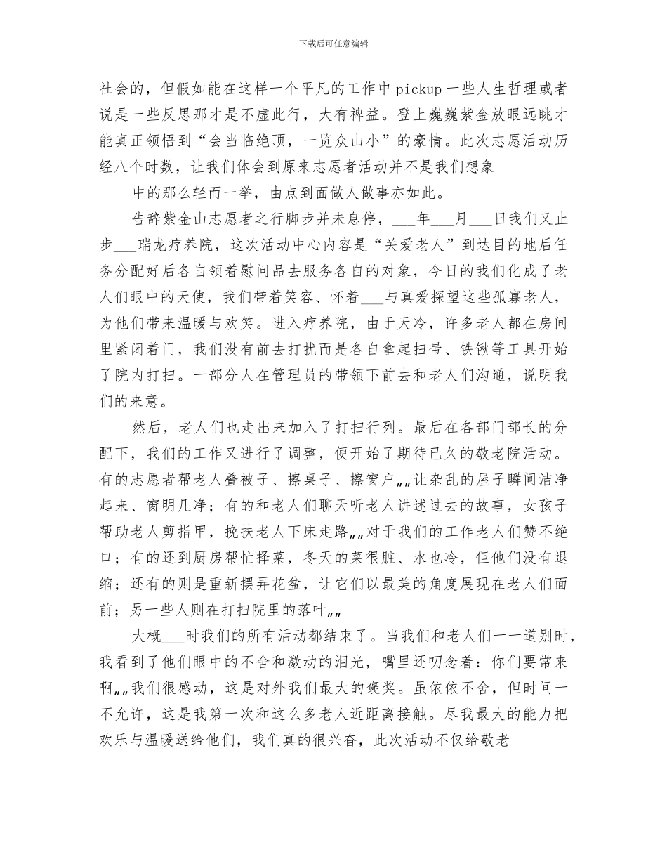 2024青年志愿者的活动总结_第2页