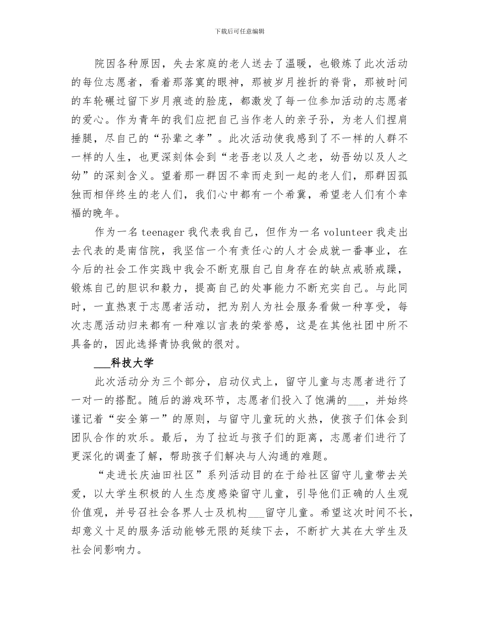 2024青年志愿者的活动总结_第3页