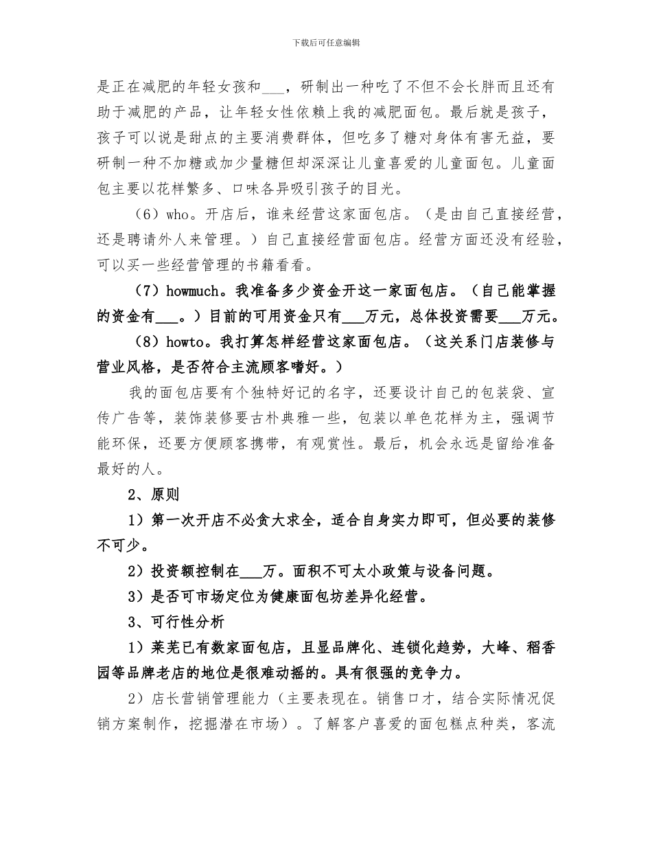 2024面包店年终工作总结范文_第2页