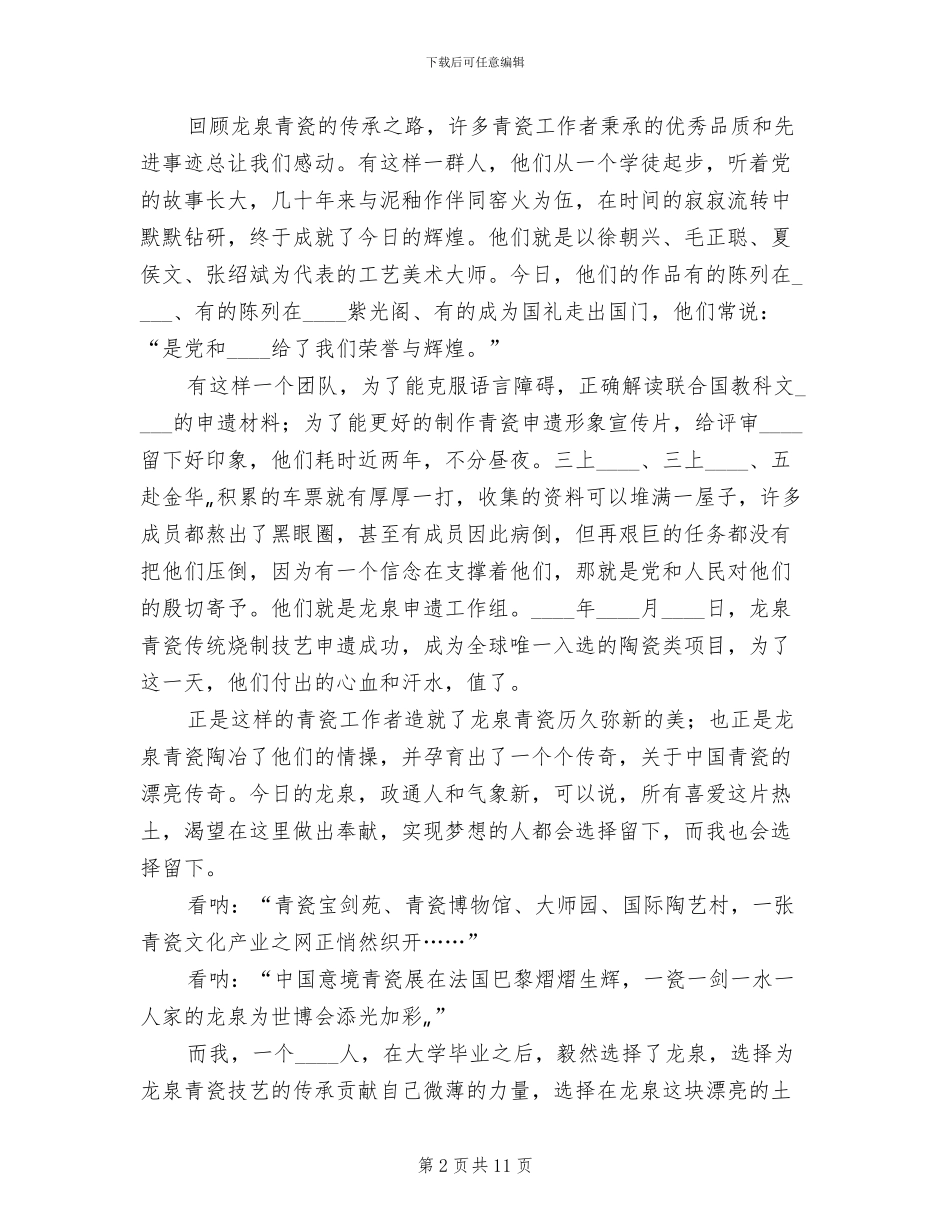 2024非遗校园传承主题展示活动方案范文_第2页