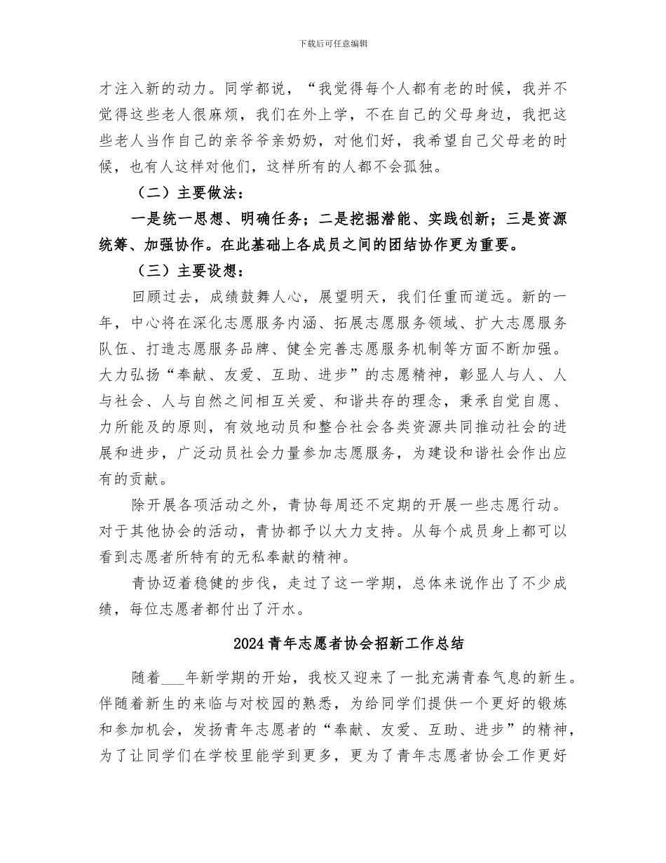 2024青年志愿者协会总结_第2页