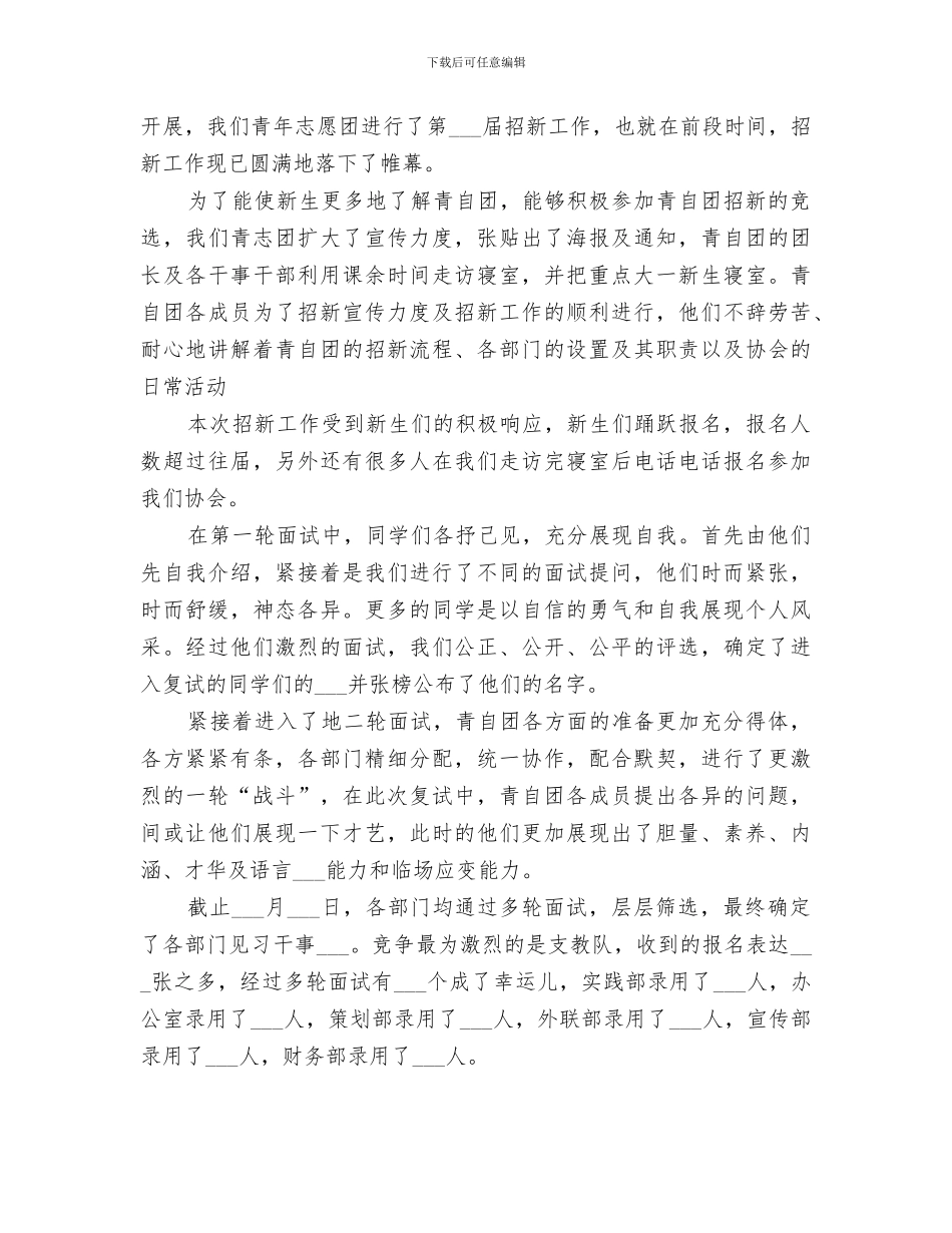 2024青年志愿者协会总结_第3页