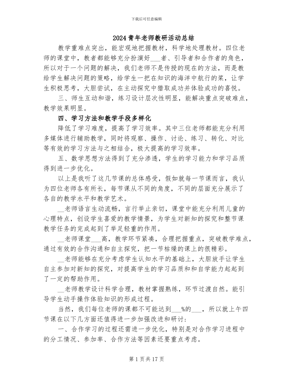 2024青年教师教研活动总结_第1页