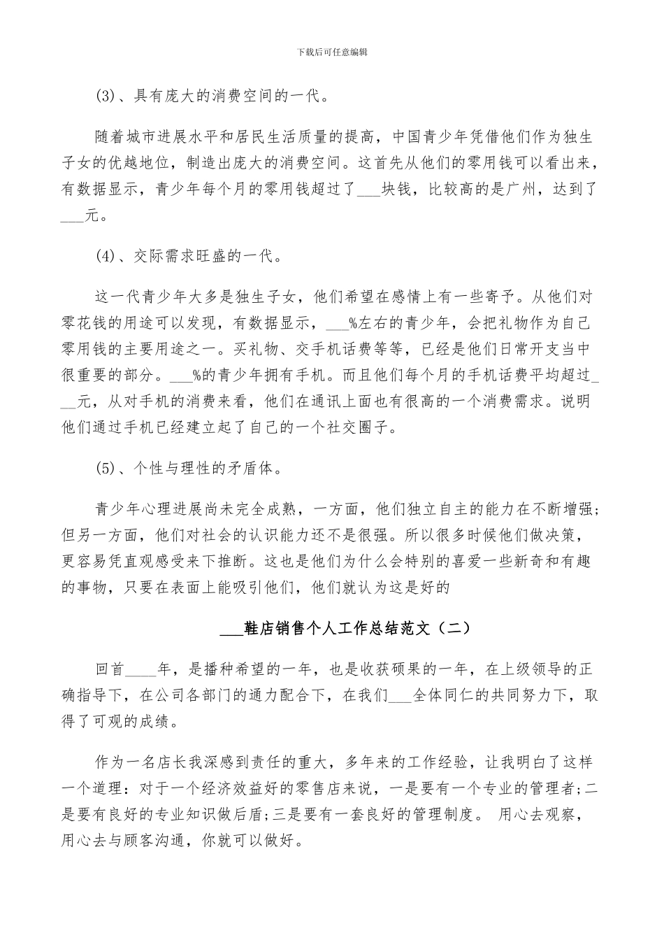 2024鞋店销售个人工作总结_第2页