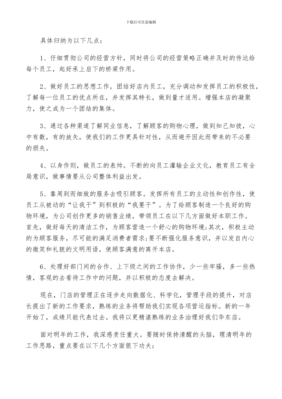 2024鞋店销售个人工作总结_第3页