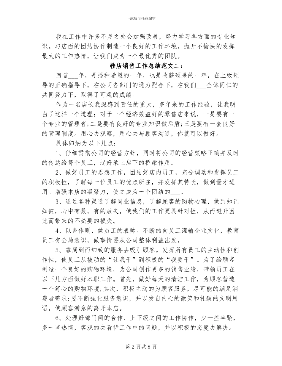 2024鞋店工作总结范本_第2页