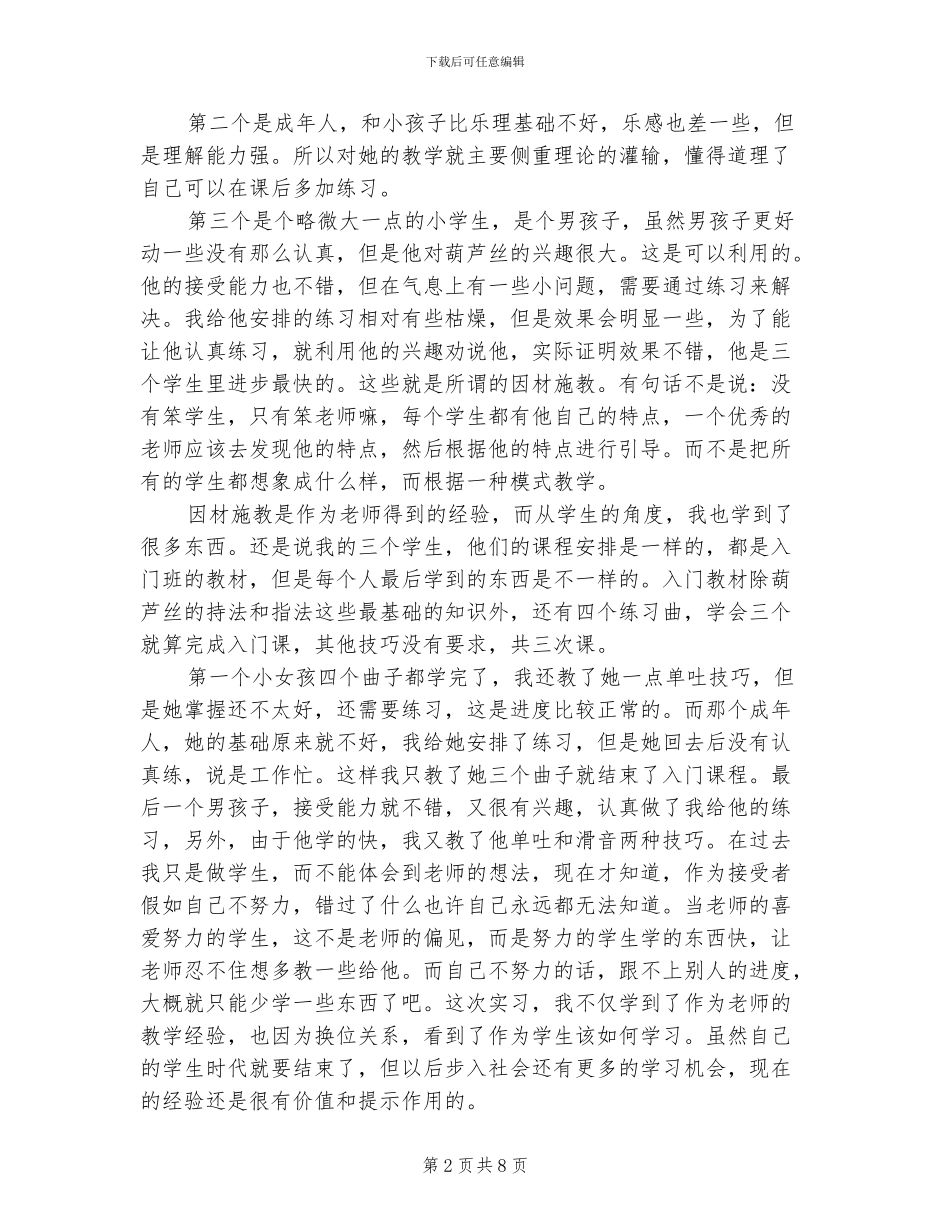 2024音乐教学实习总结_第2页