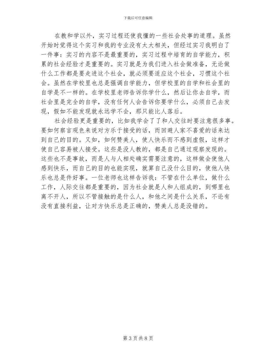 2024音乐教学实习总结_第3页