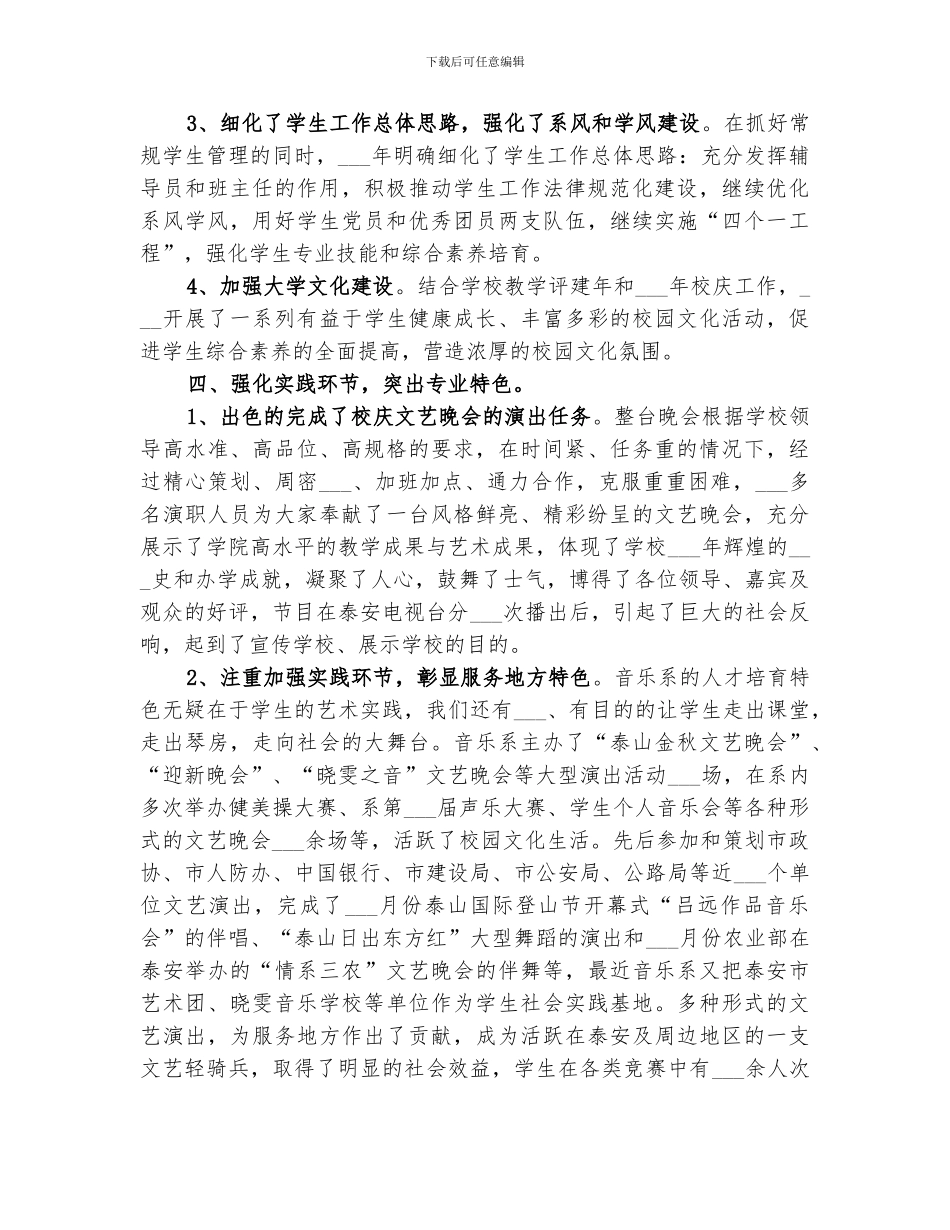 2024音乐系履职工作总结_第3页