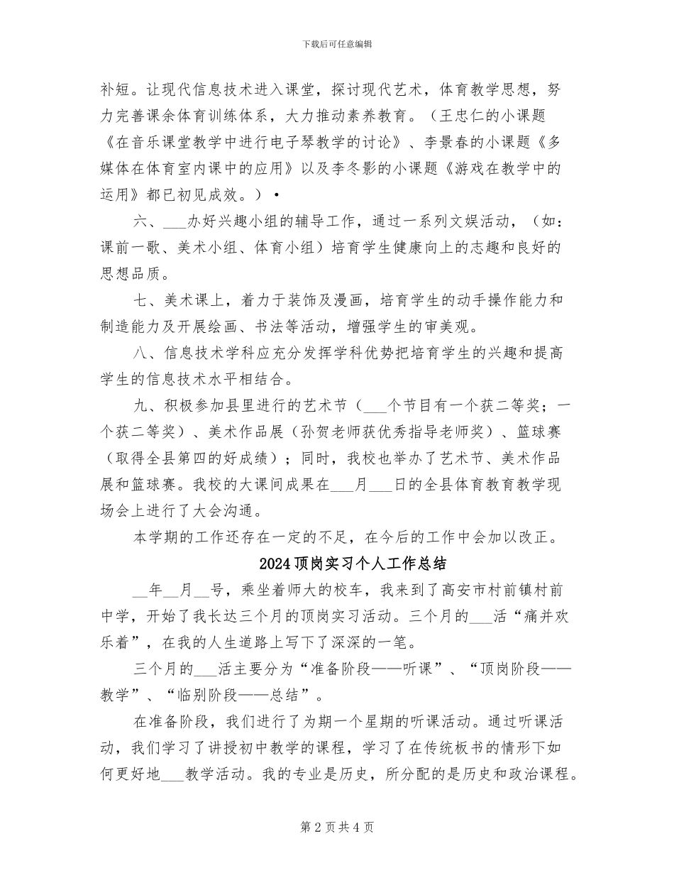 2024音体美组工作总结_第2页