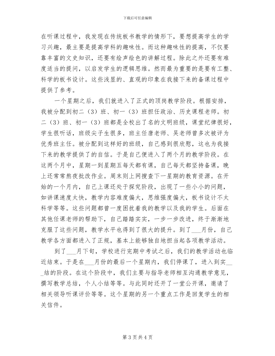 2024音体美组工作总结_第3页