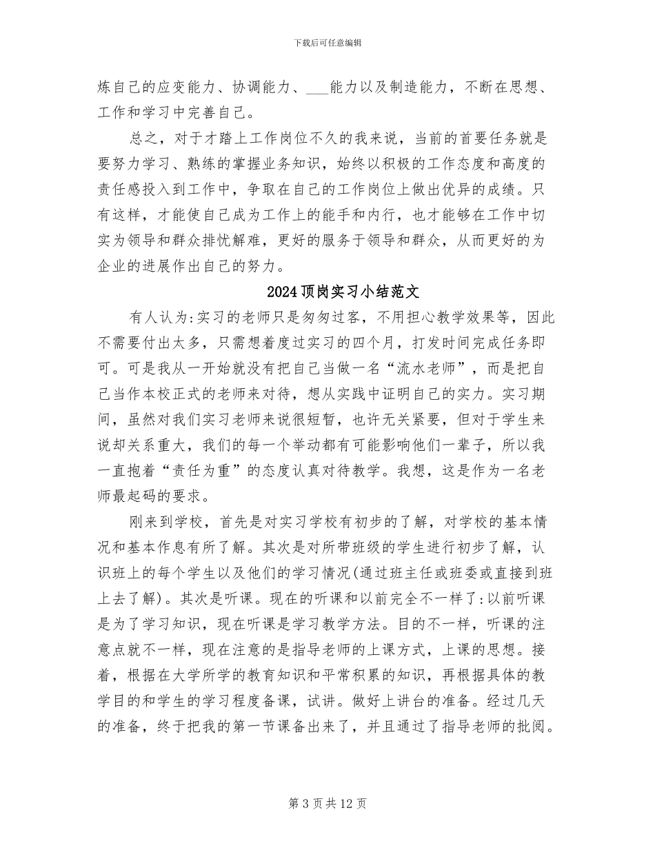 2024顶岗实习员工试用期转正工作总结_第3页