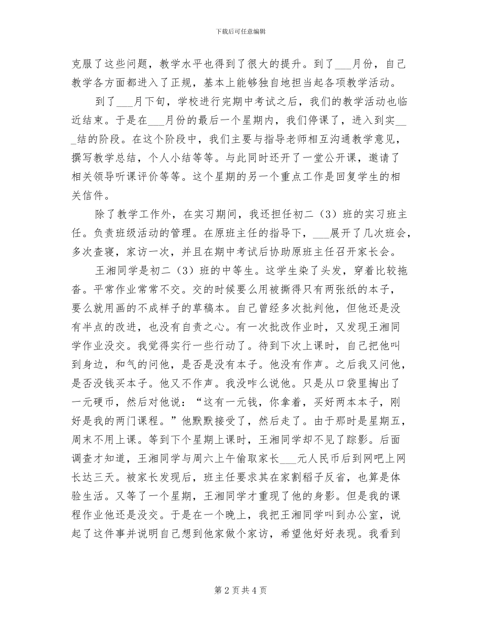 2024顶岗实习个人工作总结_第2页