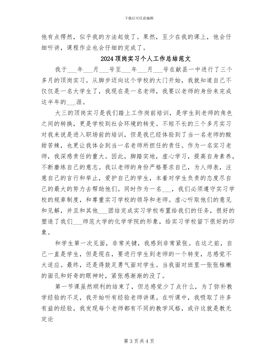 2024顶岗实习个人工作总结_第3页