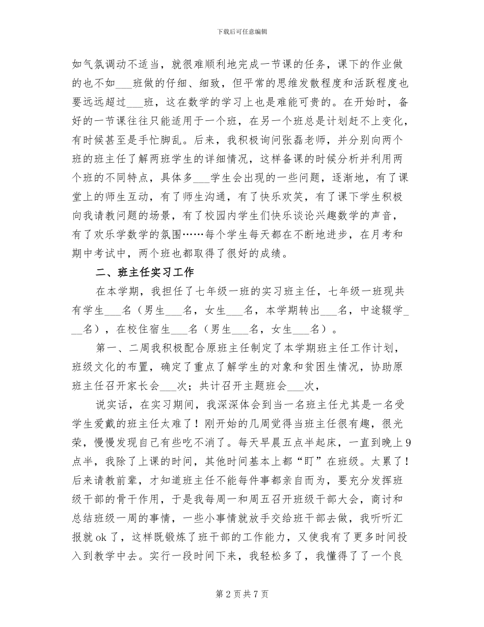 2024顶岗实习个人总结_第2页