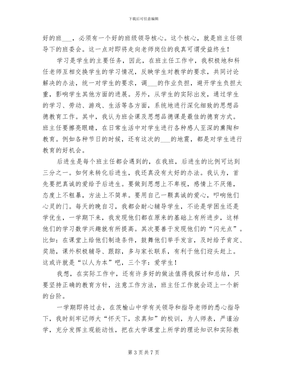 2024顶岗实习个人总结_第3页