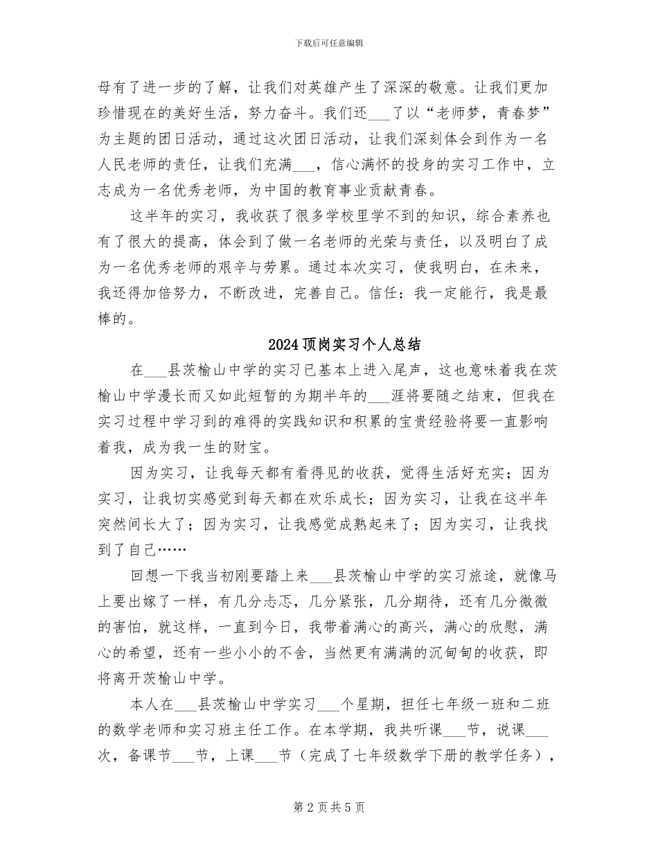 2024顶岗实习个人工作总结范文_第2页