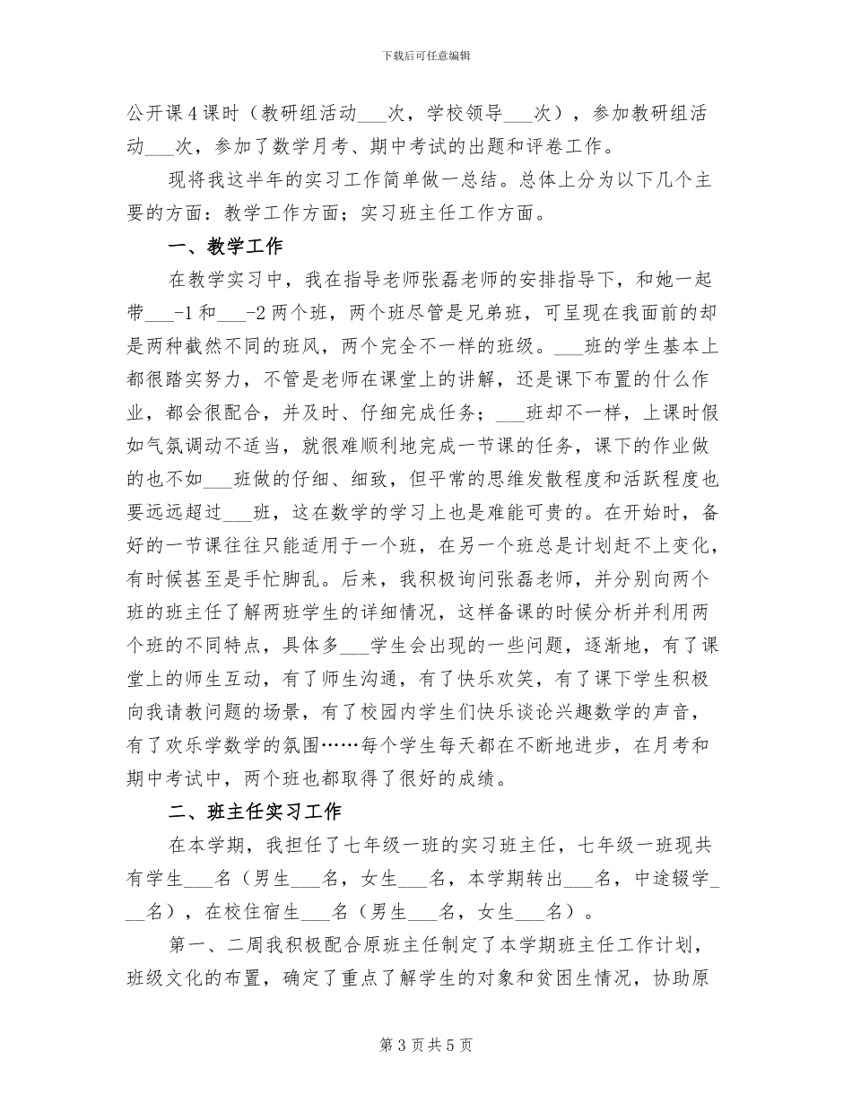 2024顶岗实习个人工作总结范文_第3页