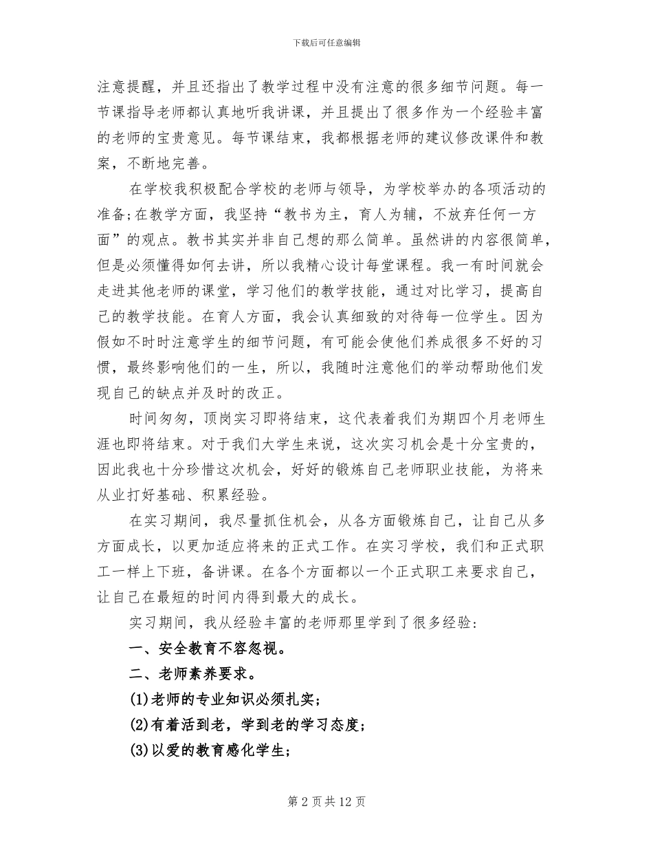 2024顶岗实习小结范文_第2页