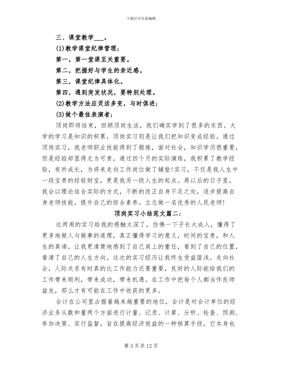 2024顶岗实习小结范文_第3页