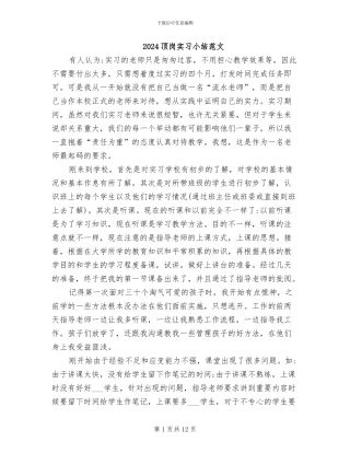 2024顶岗实习小结范文