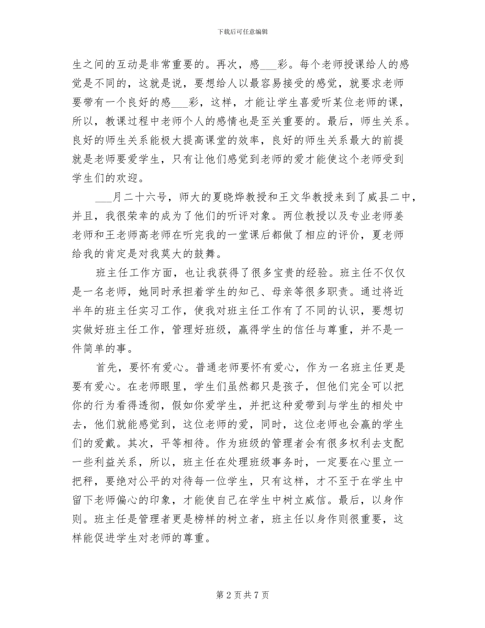 2024顶岗实习工作总结_第2页
