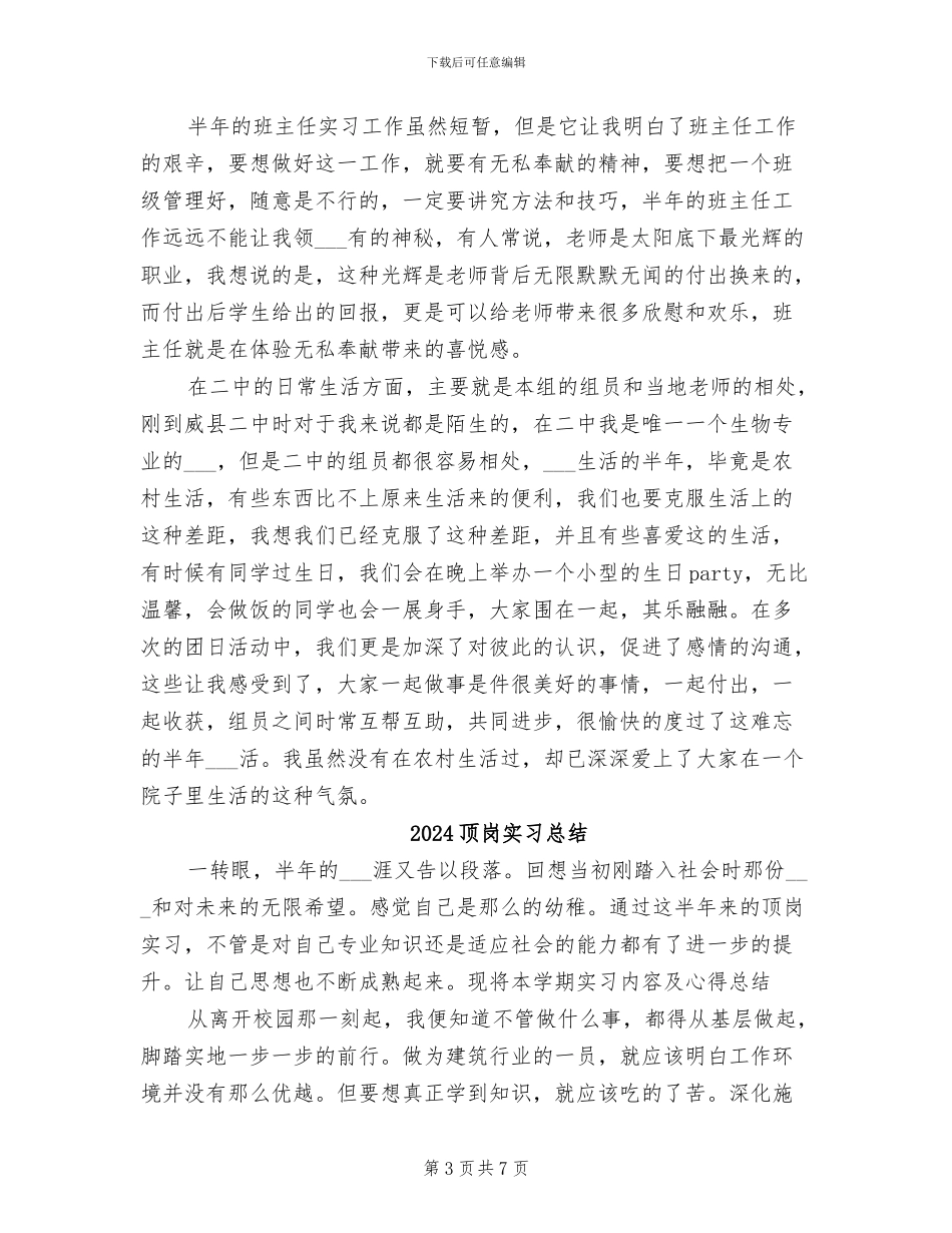 2024顶岗实习工作总结_第3页