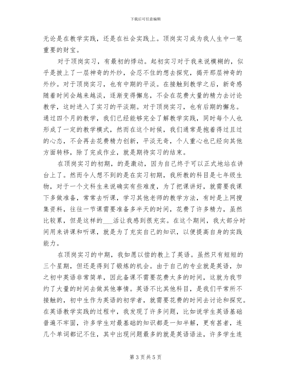 2024顶岗实习生个人工作总结_第3页