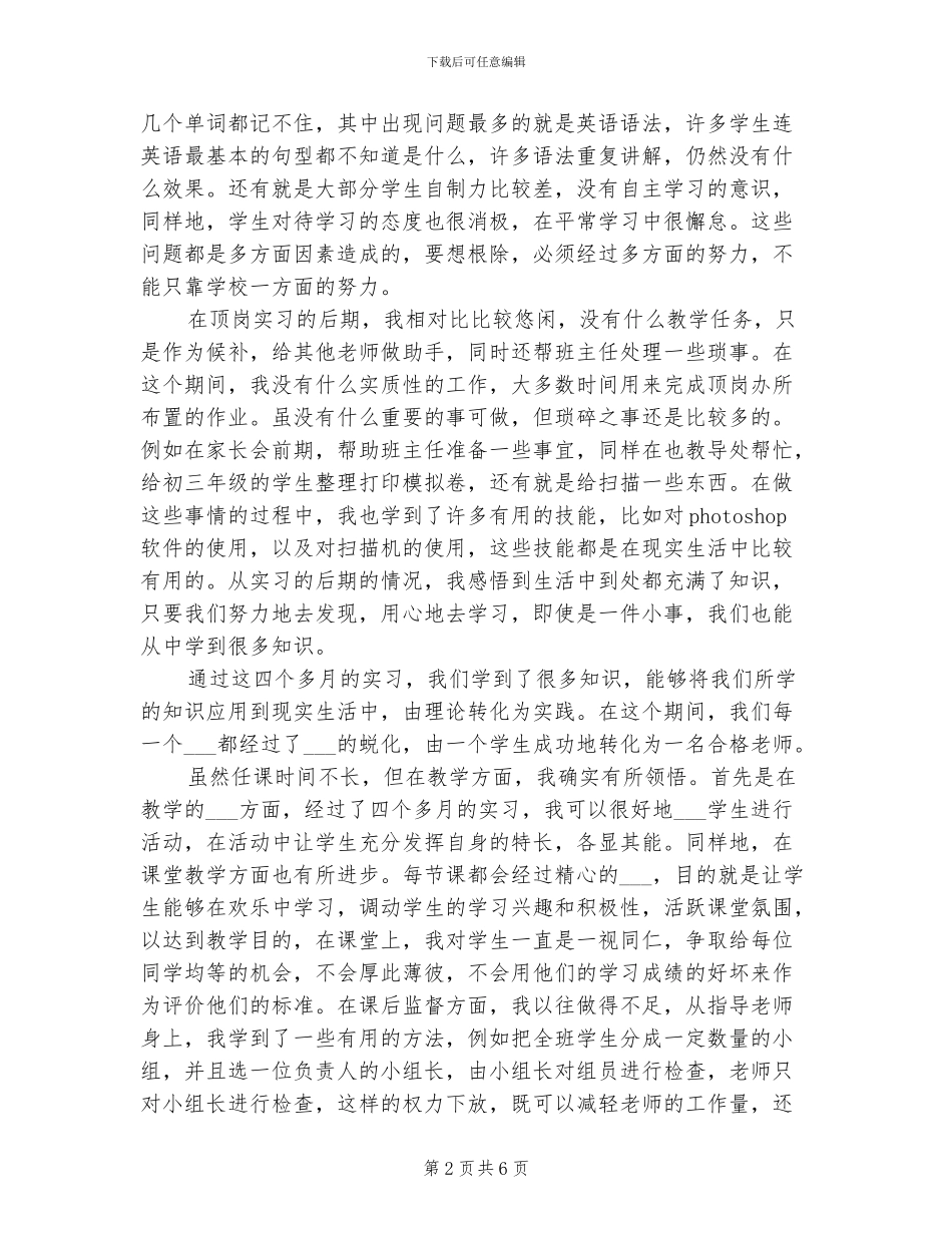 2024顶岗实习生个人工作总结范文_第2页