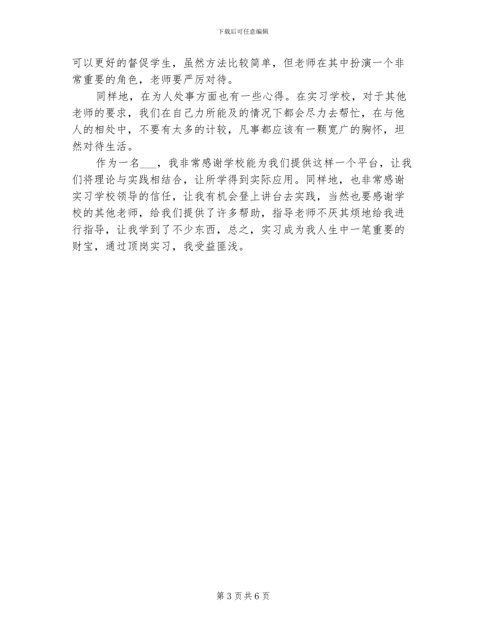 2024顶岗实习生个人工作总结范文_第3页