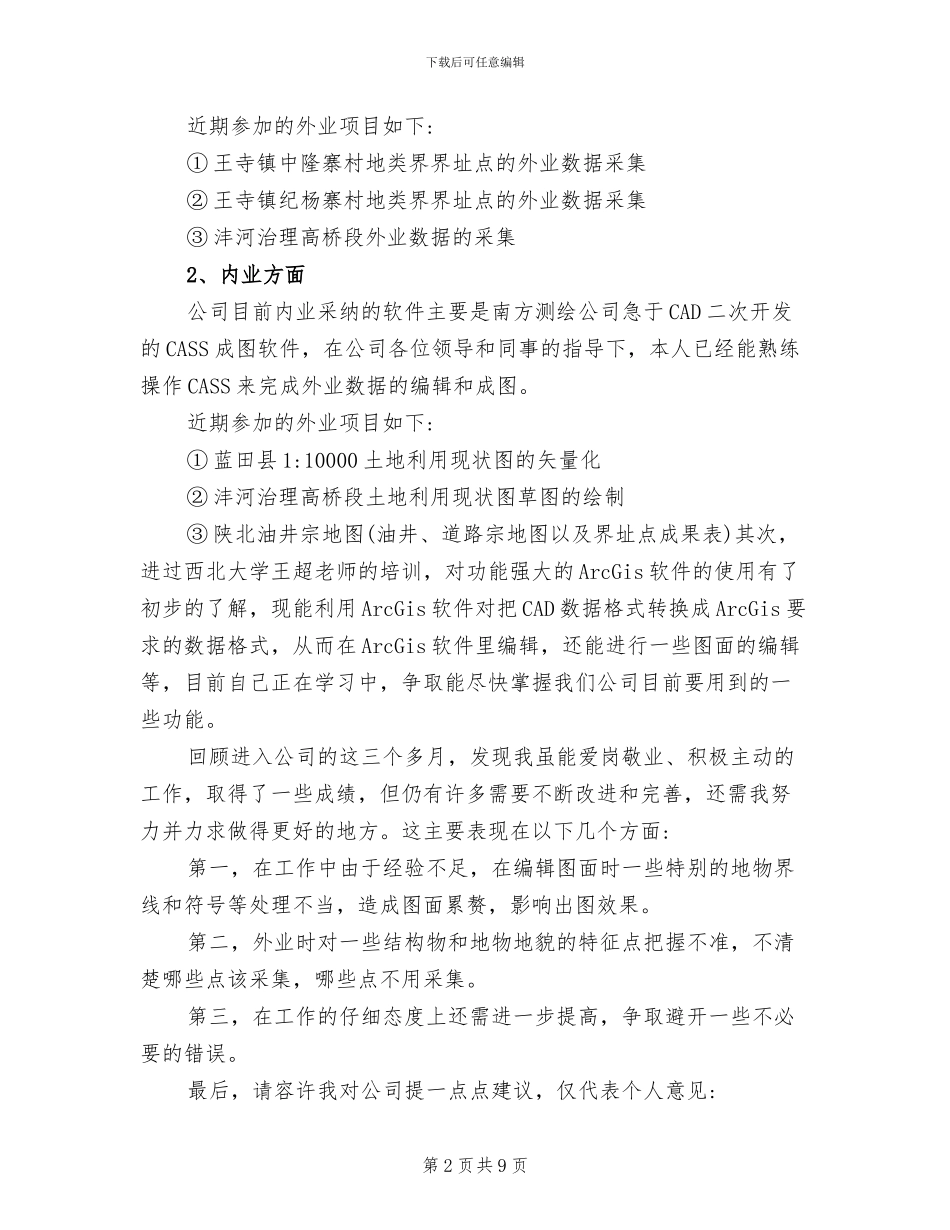 2024顶岗实习报告总结_第2页