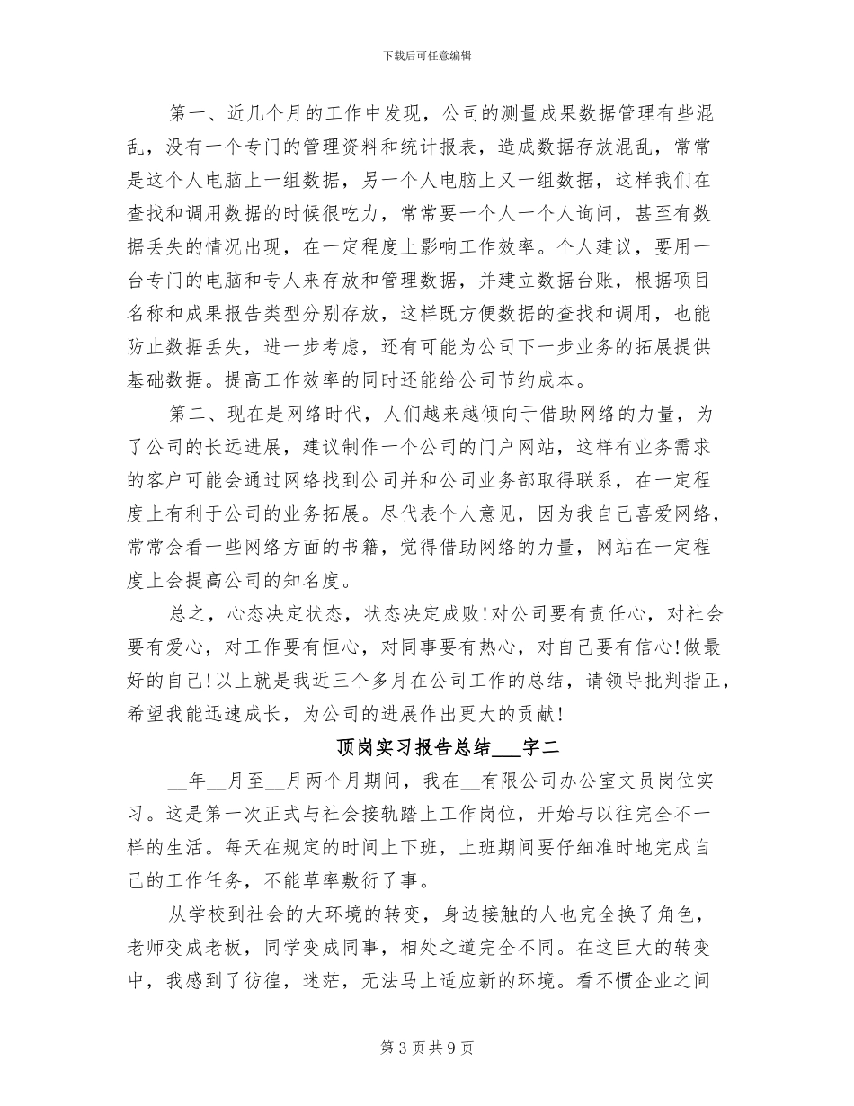 2024顶岗实习报告总结_第3页