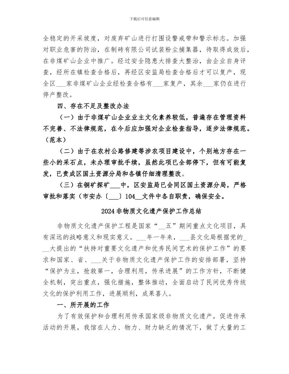 2024非煤矿山领域打非治违工作总结_第2页