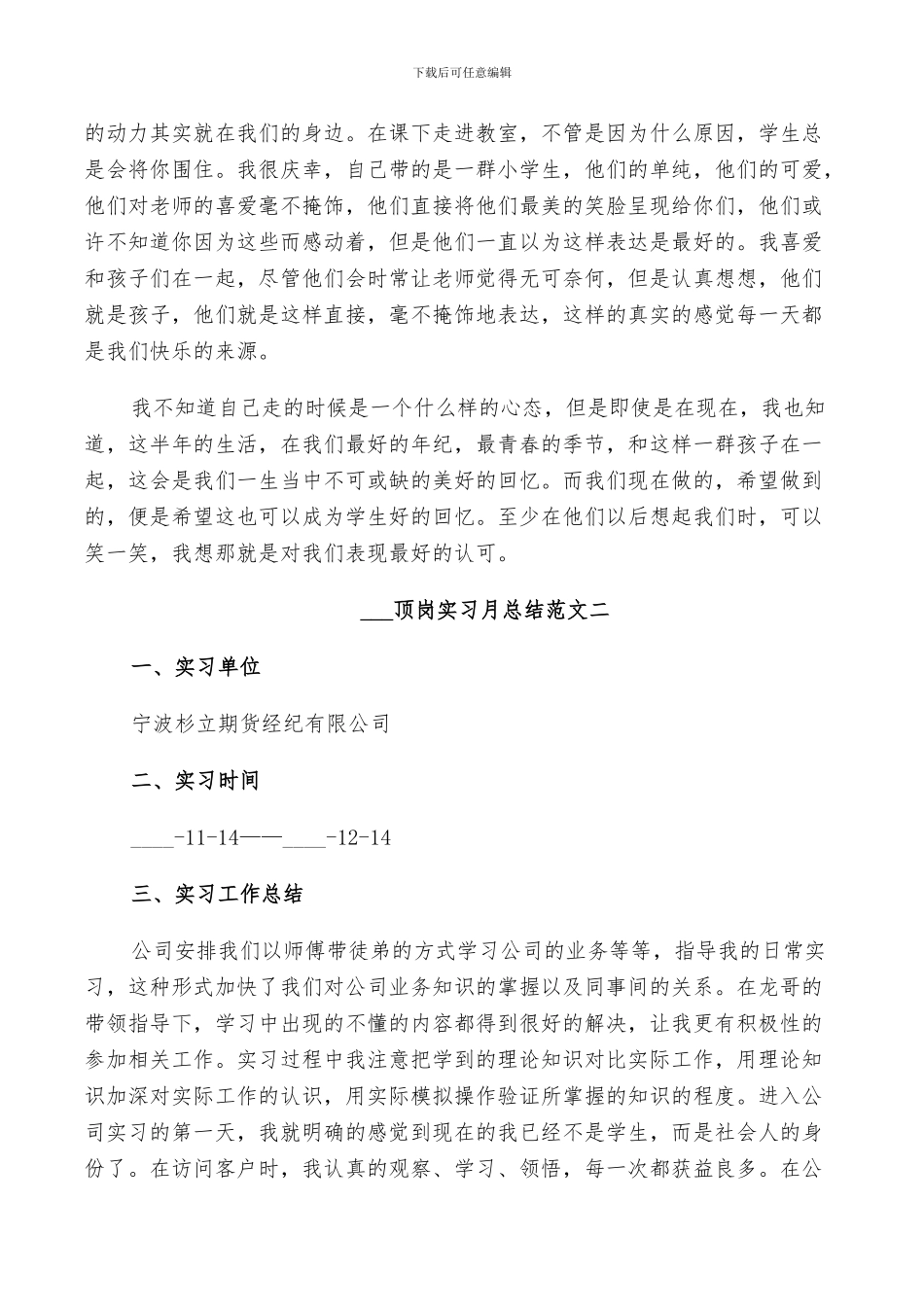 2024顶岗实习月总结_第2页