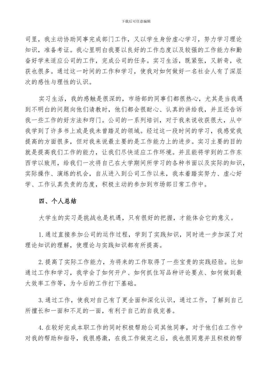 2024顶岗实习月总结_第3页