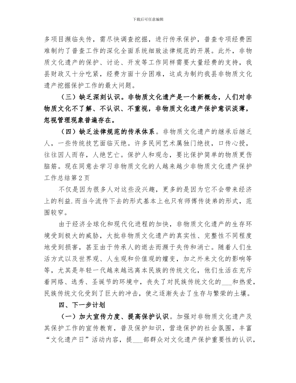 2024非物质文化遗产保护工作总结_第3页