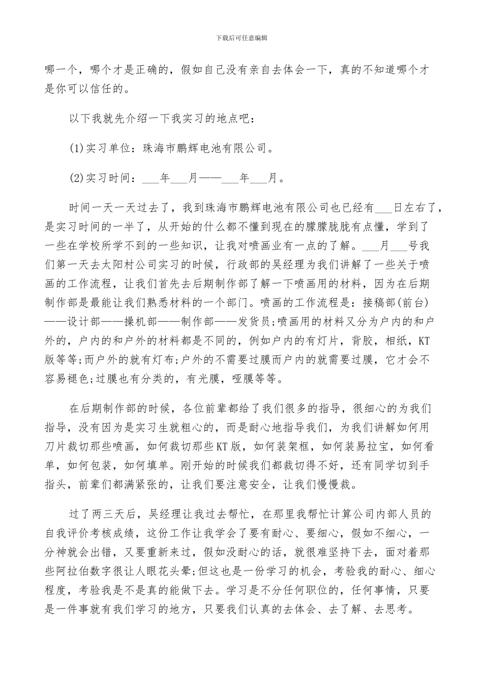 2024顶岗实习自我鉴定总结_第2页