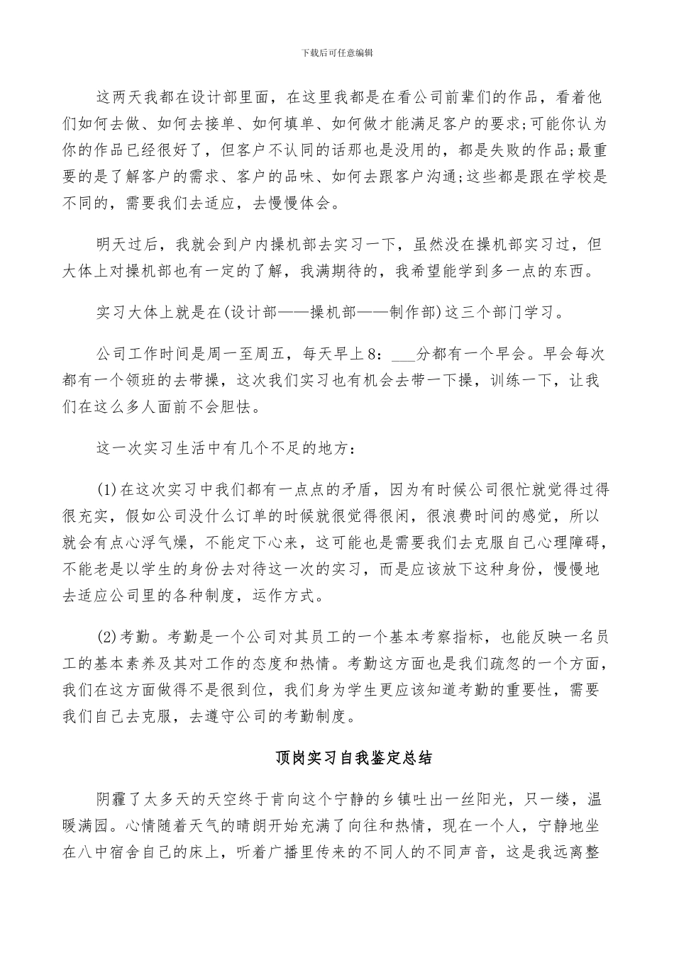 2024顶岗实习自我鉴定总结_第3页