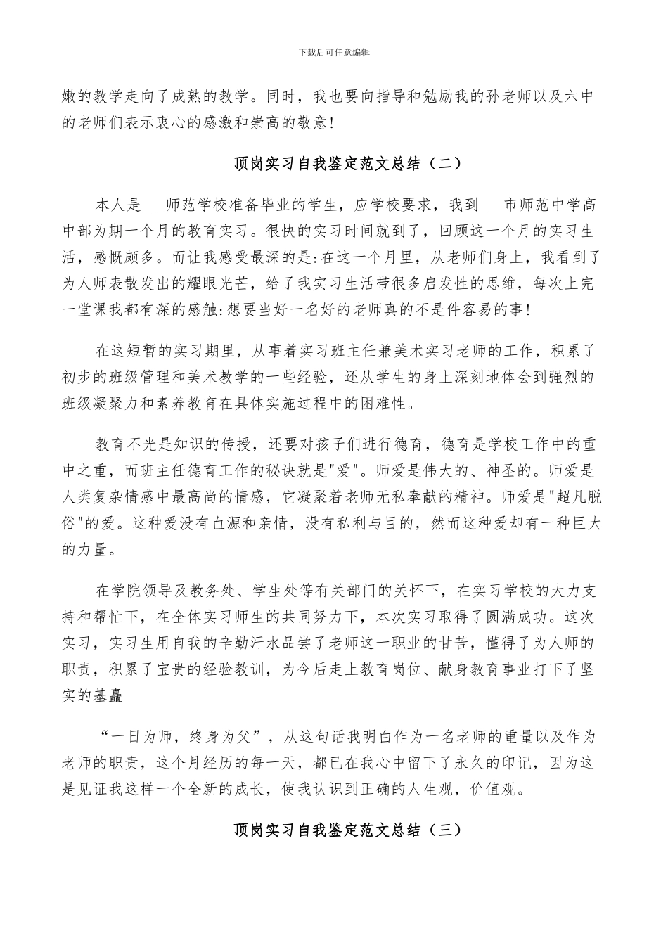 2024顶岗实习自我鉴定范文总结_第2页