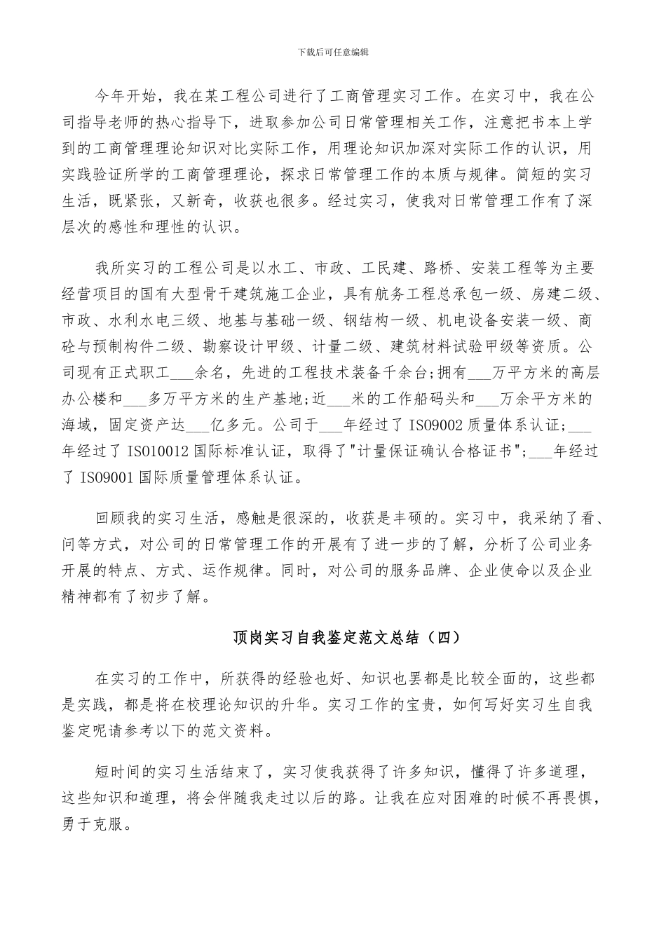 2024顶岗实习自我鉴定范文总结_第3页