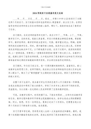 2024顶岗实习自我鉴定范文总结