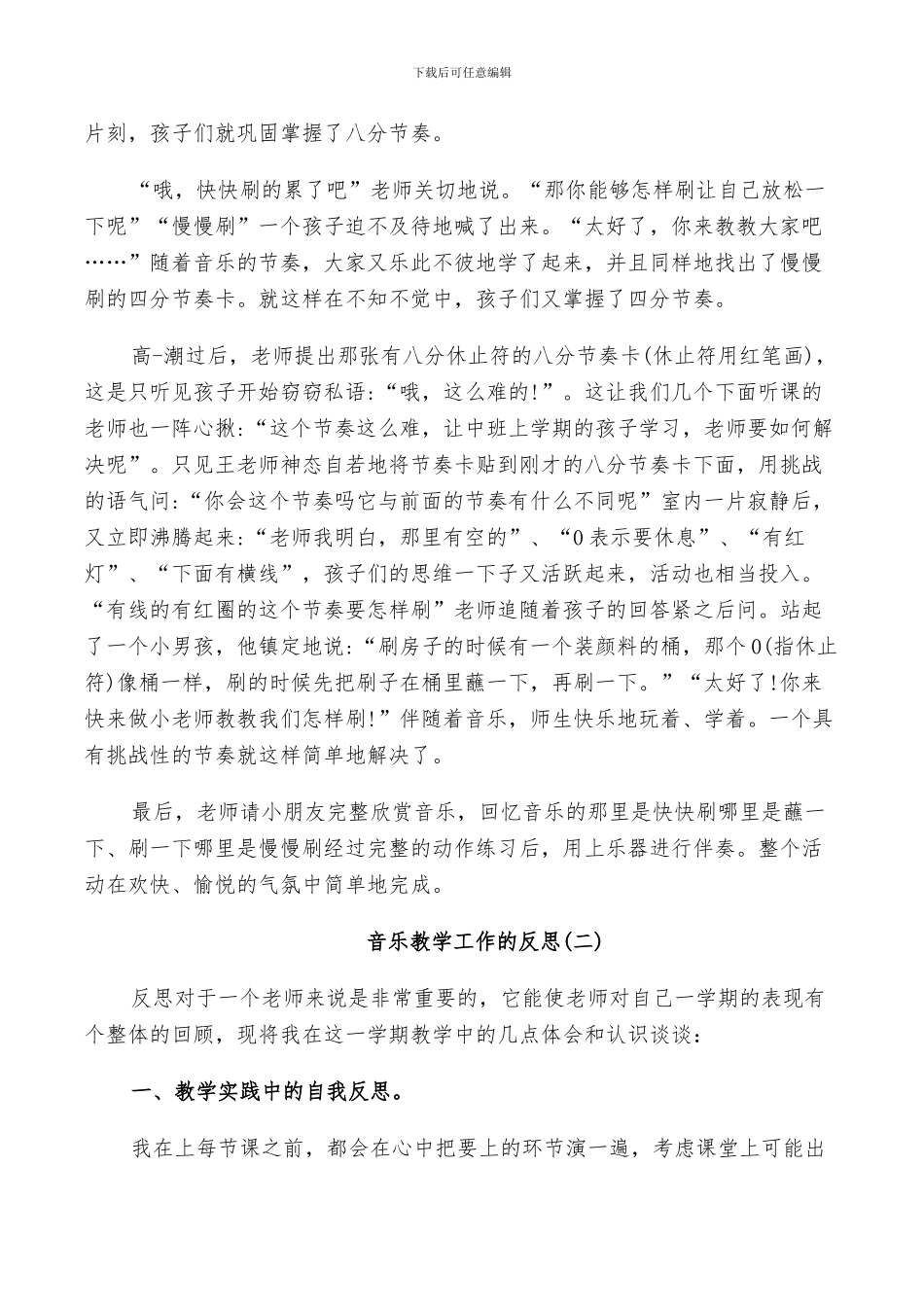 2024音乐教学工作的反思总结_第2页