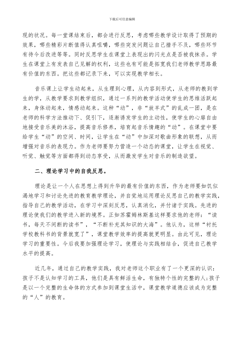 2024音乐教学工作的反思总结_第3页