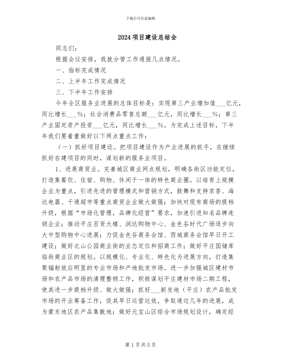 2024项目建设总结会_第1页