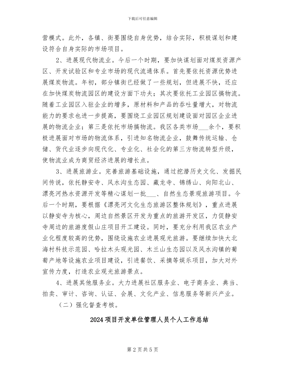 2024项目建设总结会_第2页