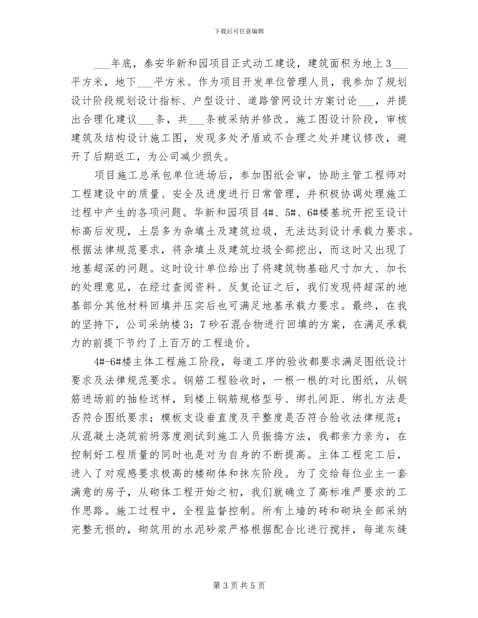 2024项目建设总结会_第3页