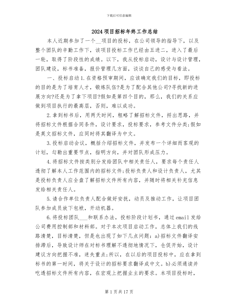 2024项目招标年终工作总结_第1页