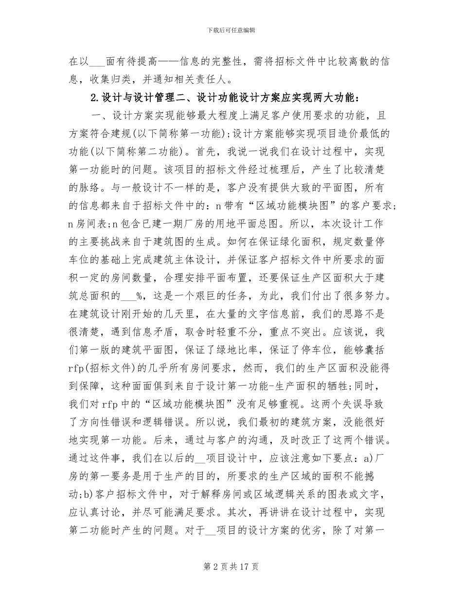 2024项目招标年终工作总结_第2页