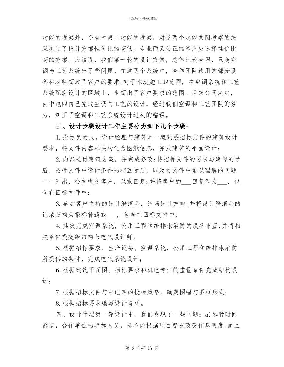 2024项目招标年终工作总结_第3页